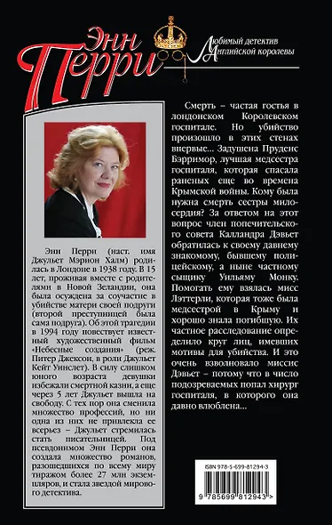 Смерть внезапна и страшна - фото 2