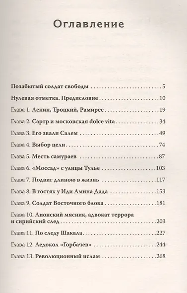 Мой друг Карлос Шакал. Революционер, ставший героем голливудских фильмов " Шакал" и " Карлос" - фото 2