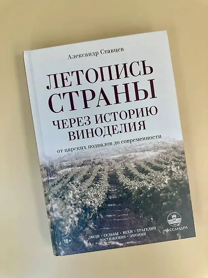 Летопись страны через историю виноделия - фото 13