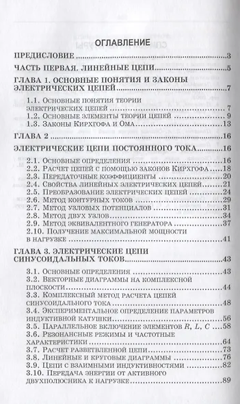 Теоретические основы электротехники: краткий курс. Уч. пособие - фото 2