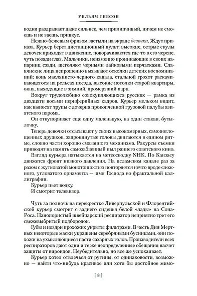 Виртуальный свет. Идору. Все вечеринки завтрашнего дня - фото 15