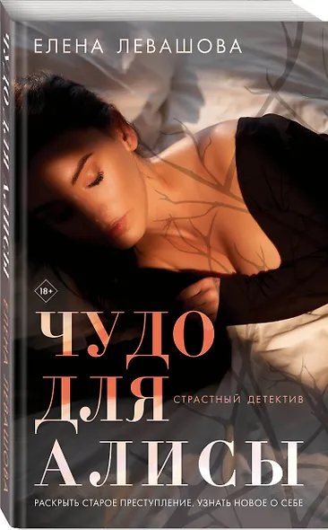 Чудо для Алисы - фото 3