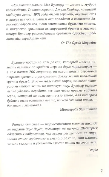 Исключительные - фото 6