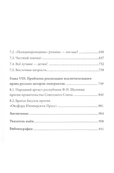 Жизнь за Родину. Вокруг Владимира Маяковского. Том I. Том II (комплект из 2 книг) - фото 6