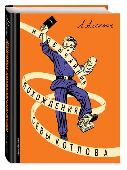 Необычайные похождения Севы Котлова - фото 3