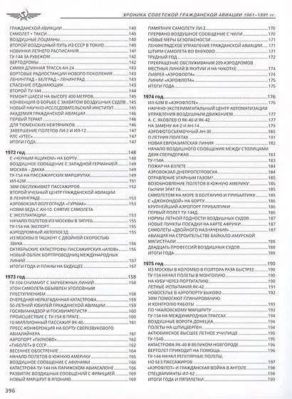Хроника советской гражданской авиации. 1961-1991 гг. - фото 4
