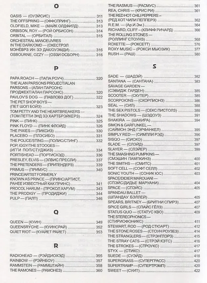 Энциклопедия популярной музыки - фото 5