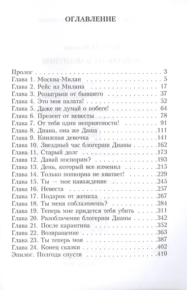 Любовь на карантине - фото 2