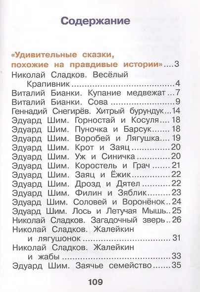 Литературное чтение. 1 класс. Учебник в двух частях. Часть 2 - фото 2