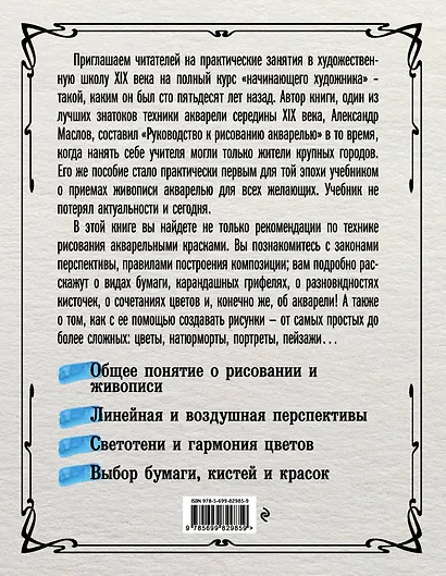 Рисование акварелью без помощи учителя. Академия художествъ - фото 2