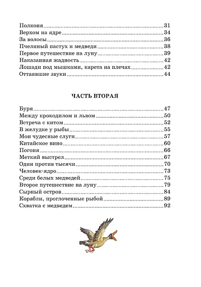 Приключения барона Мюнхаузена - фото 10