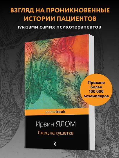 Лжец на кушетке - фото 4