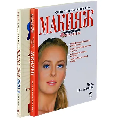 Я тоже была толстой / Ваш новый образ (2кн. по цене1) (компл. 2кн.) (упаковка) - фото 3