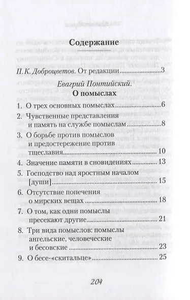 О помыслах - фото 2