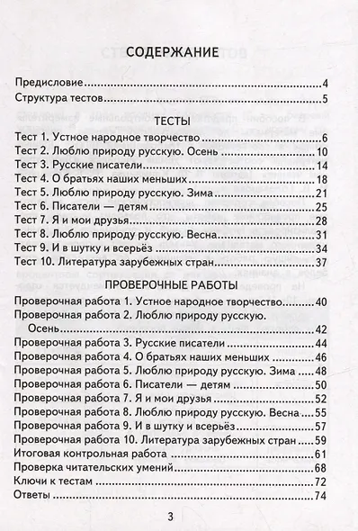 Литературное чтение: 2 класс: контрольные измерительные материалы. ФГОС - фото 2
