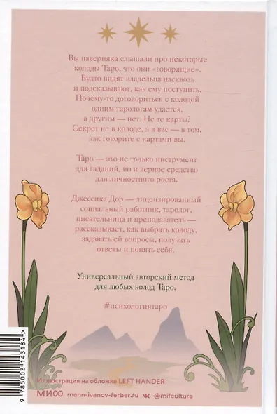Психология Таро. Самопознание через архетипы и бессознательное - фото 12