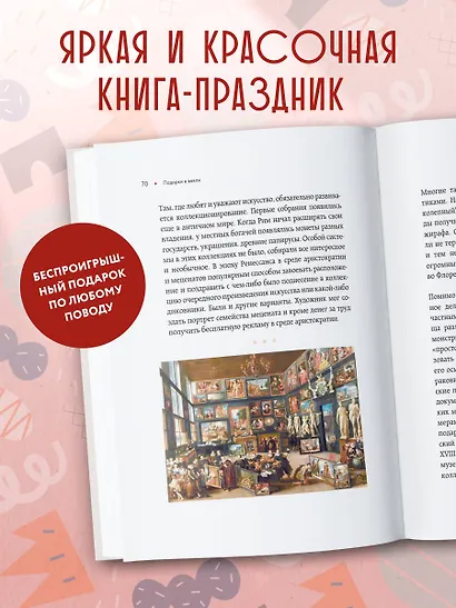 История подарка. Традиции, легенды, ритуалы и суеверия в мировой культуре - фото 6