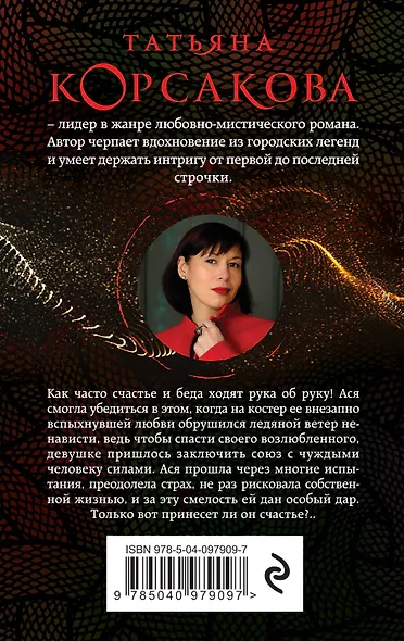 Проклятый дар - фото 2