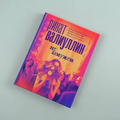 Не замужем: сборник рассказов - фото 4