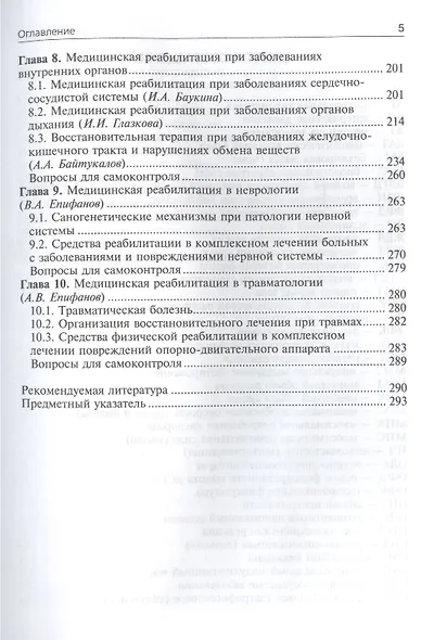 Восстановительная медицина: уч. - фото 4