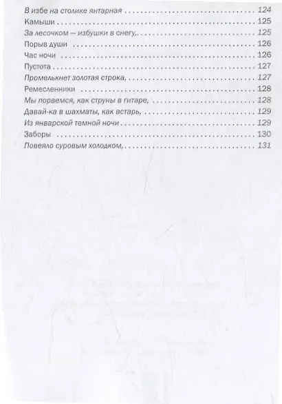 Россия — живая душа: сборник стихотворений - фото 10