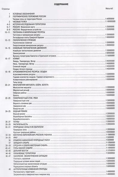Атлас. 8 класс. Физическая география России - фото 2