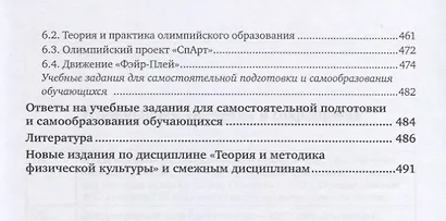 Теория и история физической культуры и спорта. Том 2. Олимпийские зимние игры. Учебное пособие для СПО - фото 4