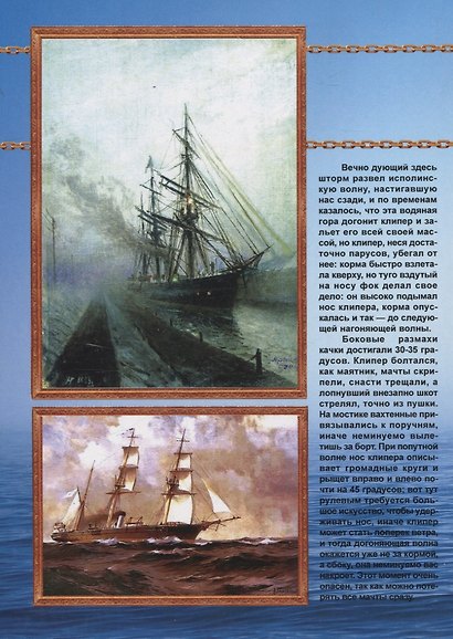 Парусно-винтовые клипера. Часть II (1871-1925 гг.). Клипера типа "Крейсер" - фото 2
