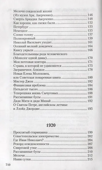 Собрание сочинений в 13 томах. Том 11. Салат из булавок - фото 4