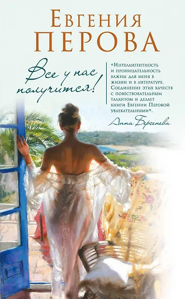 Все у нас получится! - фото 1