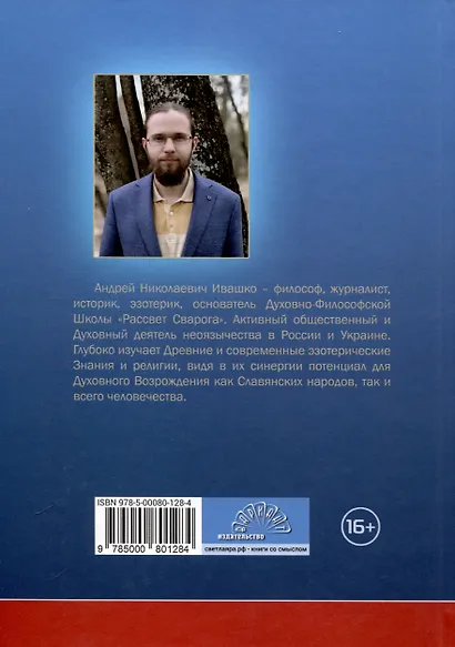 Славяне - народ будущего. "Серия Славянское единство" - фото 2