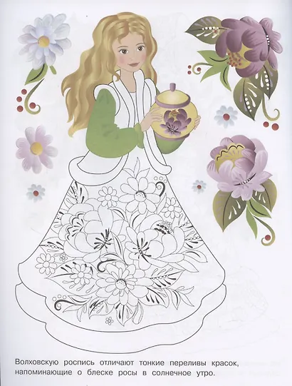 Узоры России. Раскраска - фото 5