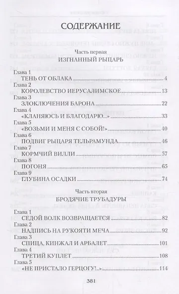 Крест короля - фото 2