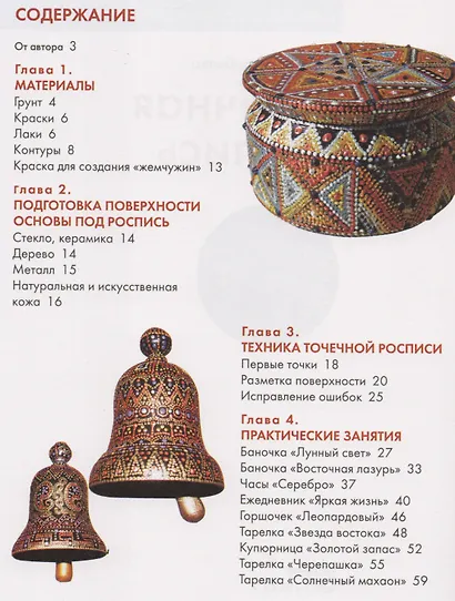 Точечная роспись - фото 2