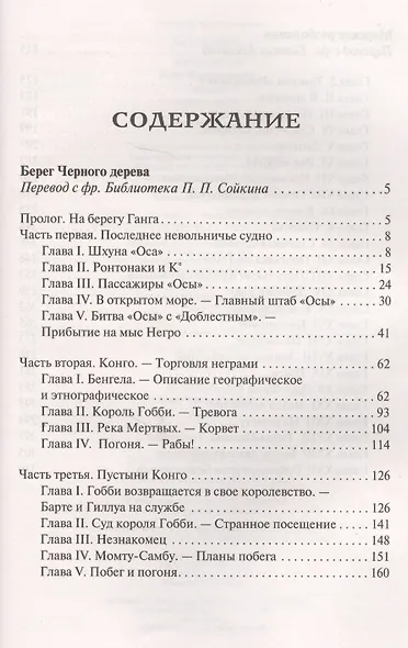 Берег Черного дерева - фото 2