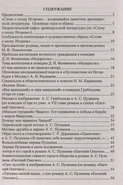 Сочинения. Русский язык и литература. 9 - 11 классы. Формулировки проблем. Анализ художественных произведений - фото 2