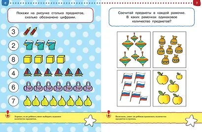 Первые шаги. Тесты для детей 4-5 лет - фото 10