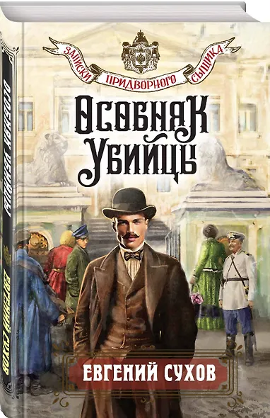 Особняк убийцы - фото 3