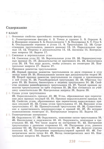 Геометрия. 7-9 классы. Учебник - фото 2