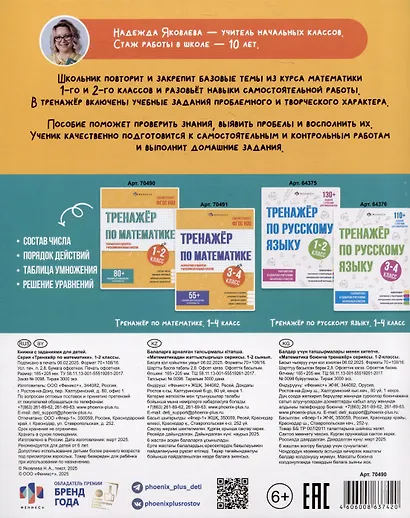 Тренажер по математике. 1-2 классы - фото 2