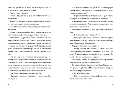 Невероятное преступление Худи Розена - фото 11