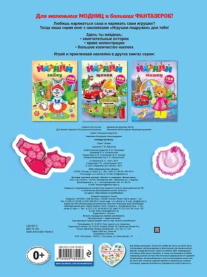 Наряди котенка (с наклейками) - фото 2