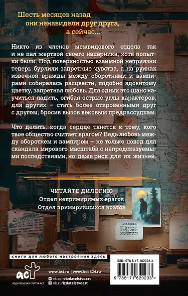 Отдел примирившихся врагов - фото 2