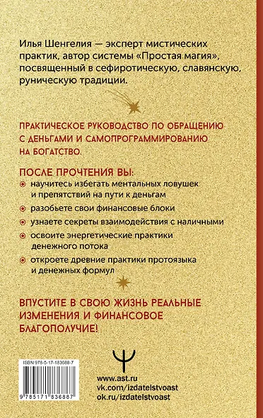 Привлечение денег. Магические практики - фото 2