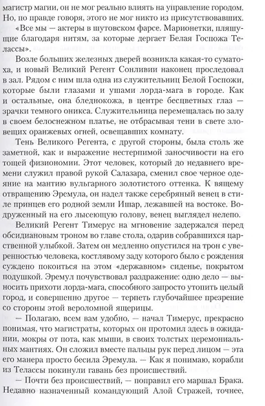 Меч Севера: роман - фото 6