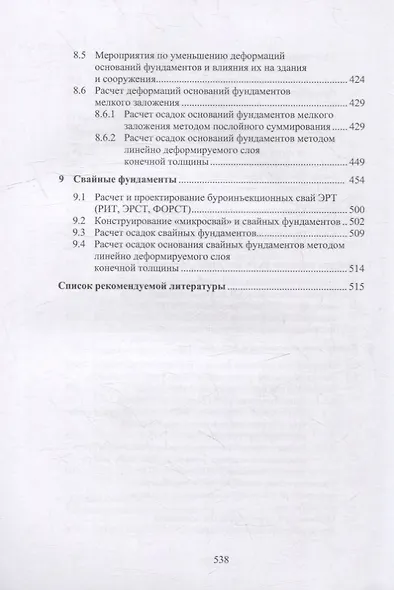 Техника и технология расчетов железобетонных конструкций, оснований и фундаментов: учебное пособие - фото 5