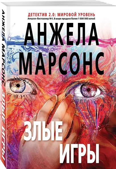 Злые игры - фото 3