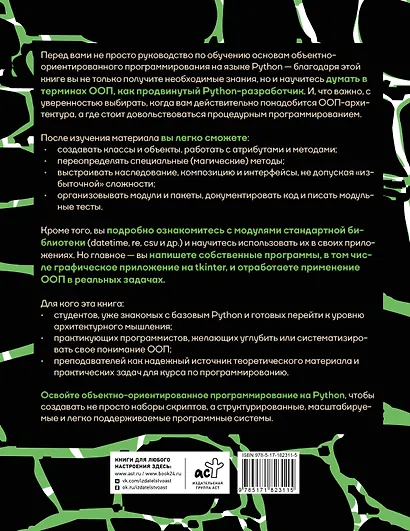 Объектно-ориентированное программирование на Pythone с нуля - фото 2