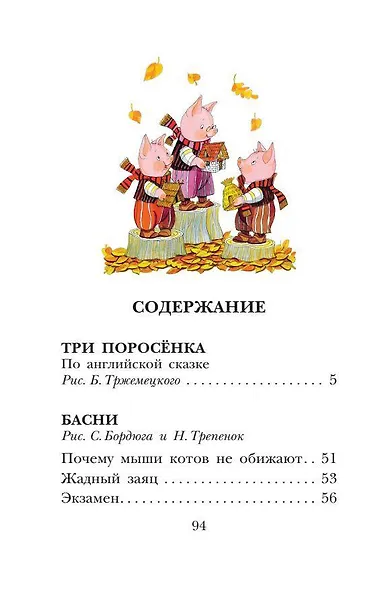 Три поросенка. Сказки - фото 9
