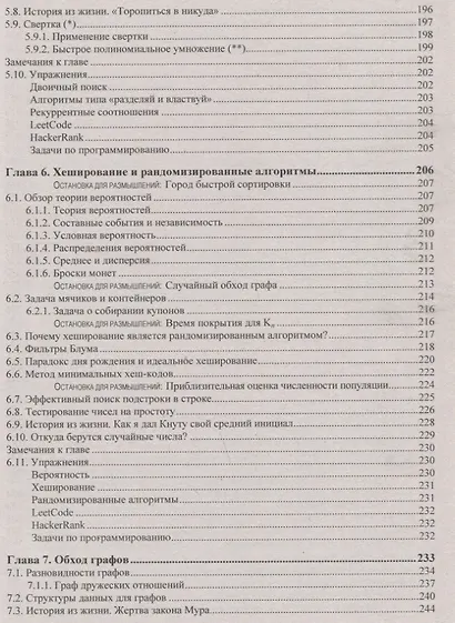 Алгоритмы. Руководство по разработке - фото 6